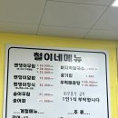 [강화도] 현지인 추천 별미! 밴댕이 덮밥과 시원한 바지락칼국수가 예술인 '철이네집' 솔직후기