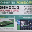 한양골프존