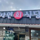 자연회식당 이미지