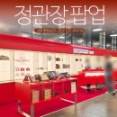 정관장 현대판교점