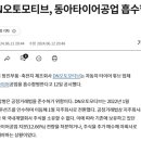 동아타이어공업(주)