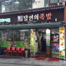 달인족발 이미지