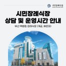 주)시민장례식장 이미지