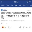 경북에 거리두기 개편안 시범적용…사적모임 8명까지 허용 이미지