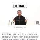 위메이드 대표 "위믹스 상장폐지, 업비트의 슈퍼갑질" 이미지