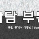 다담공인중개사사무소 이미지