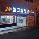 워시엔조이셀프빨래방김해진영 네이버블로그