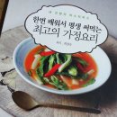 쉽고 맛있는 건강 가정요리 이미지