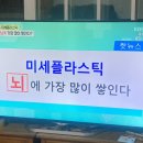 그리움이 쌓이듯이 미세플라스틱이 뇌에 침투한다 이미지