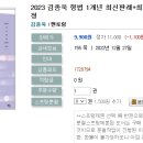 2023 김종욱 형법 1개년 최신판례+최신기출-12.26 출간예정 이미지