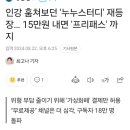 ＜누누스터디＞ 아세요? 어떻게 인강 사이트를 해킹할 생각을 했을까요 이미지