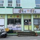 김가네 김고집 이미지