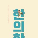 송강한의원 이미지