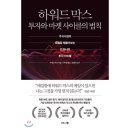 주식으로 꿰뚫어보는 경제 이미지