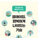 웰에이징연구소