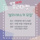 쌩쌩마켓