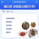 해다은어업회사법인(주)