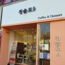 청솔로9(연향점)