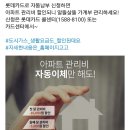 롯데카드로 아파트관리비 자동이체신청하면 만오천원 할인 (~4/30) 이미지