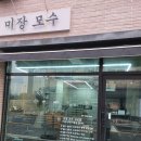 미장모수