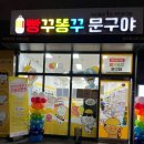 빵꾸똥꾸문구야도화점