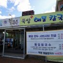 뚝방해물손칼국수