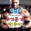 [성환 근육공장] 운동 땡땡이 방지법 💫