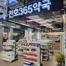 스퀘어365약국 이미지