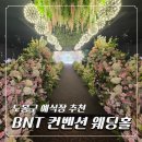 건영옴니백화점 버스정류장(11368) | 도봉구웨딩홀 프라이빗 결혼식장 추천 비엔티컨벤션웨딩홀 뷔페