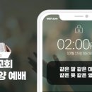 (2023.10.15) 주일 오후예배 &#34; 같은 말 같은 마음 같은 뜻 같은 열매 &#34; / 고린도전서 1:10절 - 현풍교회 이미지