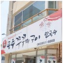 공주칼국수쭈꾸미구이 이미지