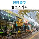메가타워 | 컴포즈커피 인천영종메가타워점 아이스 아메리카노 솔직 후기