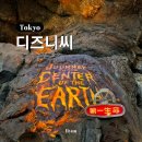 투오브어스 - 동구 | 도쿄 디즈니씨 놀이기구 센터 오브 디 어스 후기 DPA 구매 빠른탑승