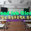 천성초등학교 | 양산 천성초등학교 개학 맞이 대청소[양산청소업체 관공서학교청소]