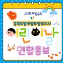 이해법수학강북도봉지사 | 강북도봉의정부양주지사 스마트해법수학 어린이날 연합홍보