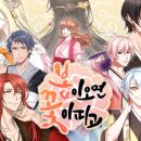 체리츠 | [여성향] 봄이오면 꽃이피고 전체 리뷰 (약스포)