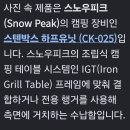 스노우피크 행거 하프유닛 이미지