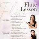 플룻 수업 레슨 신학대