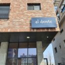 알단테(aldente) 이미지