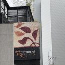 대성목욕탕매점 | 250131 신사역 여성전용 찜질방 스파레이, 잠원동 홍두깨 수타 칼국수