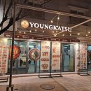 영카츠 외대점 이미지