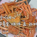 구룡포 처갓집과메기 이미지