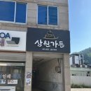 삼원가스 | [영양군 맛집] 영양군청앞 삼원가든