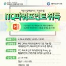 ITQ파워포인트 자격증 취득과정 이미지