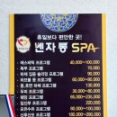 벤자롱스파 울산반구점