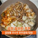 구울랩 | 소곱창 밀키트 추천 곱창랩 한우곱창 대창 우수우 내돈내산 후기