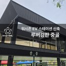워시존 이미지
