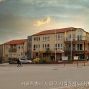 시립중계노인전문요양원 | 중계동 요양원 시립중계노인전문요양원 가봤는데 정말 놀라웠어