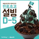 설빙 이미지