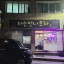 아는언니포차 네이버블로그
